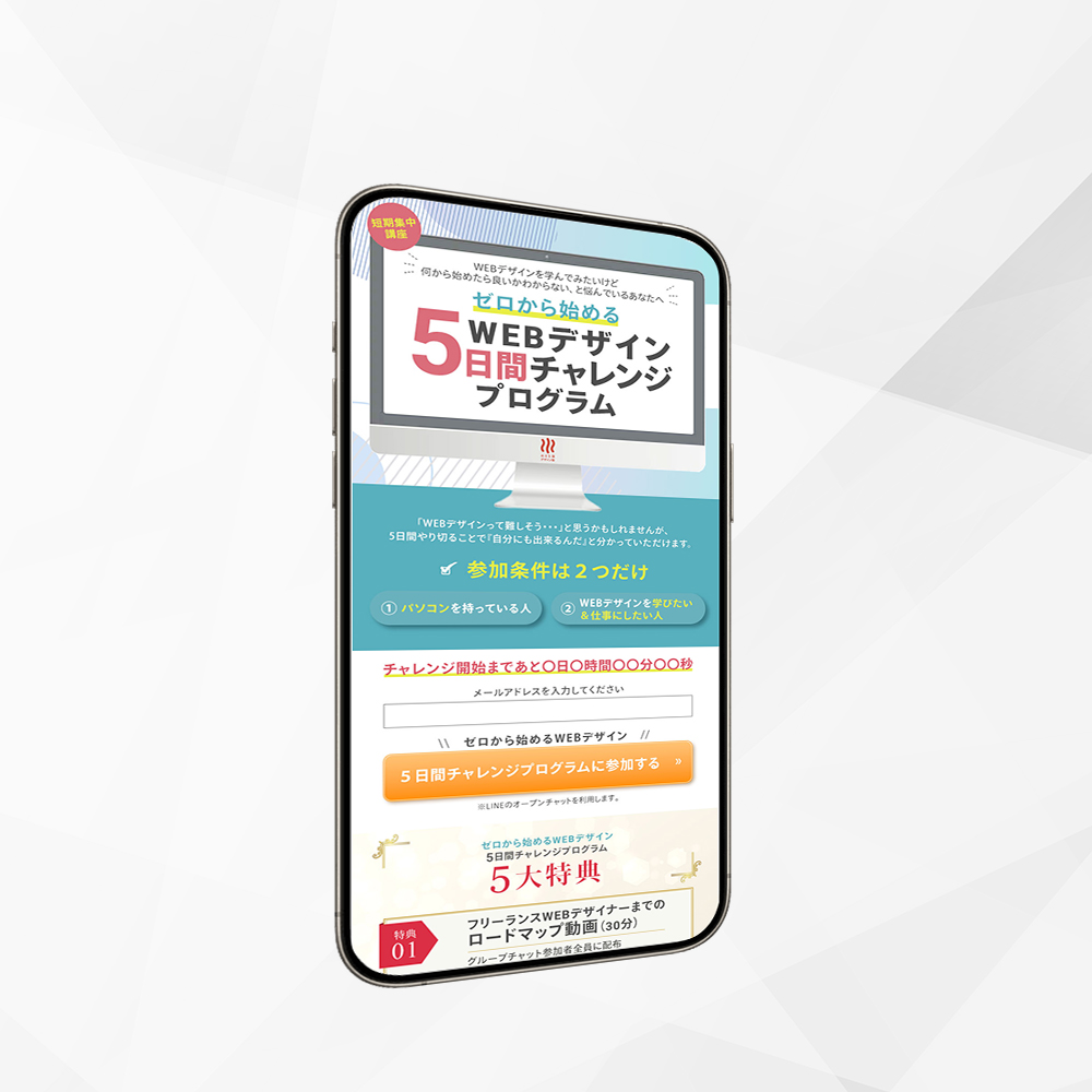 WEBデザインスクール体験LP